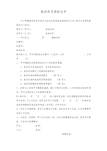 电动车买卖协议书