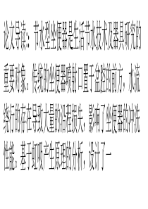 后冲式坐便器流道系统的设计与分析