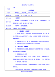 [参考实用]部编版一年级语文下册全册教案(表格式)