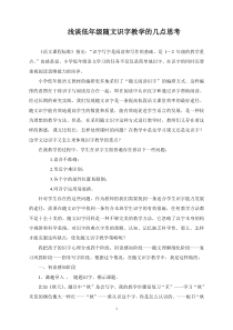 浅谈低年级随文识字教学的几点思考