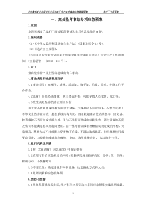 选矿厂专项应急预案