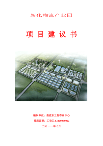 新化物流建议书