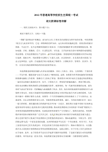 2012年普通高等学校招生全国统一考试  语文（新课标卷）解析版（1）