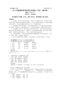 2012年普通高等学校招生全国统一考试  语文（湖北卷）word版含解析
