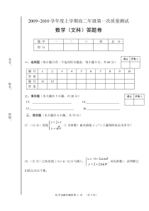 高二文科数学答题纸
