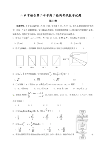 桓台二中2016-2017年高二12月月考数学试卷及答案