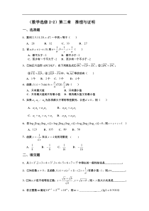 选修2-2第二章 推理与证明测试题及答案