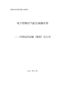 电子控制式气缸注油器应用