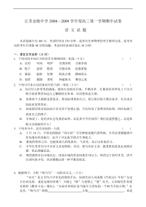 金陵中学2008-2009年高三语文期中试卷及答案