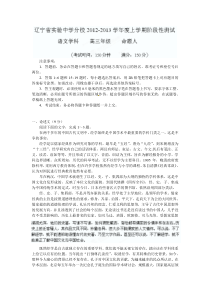 高三语文10月月考试题及答案