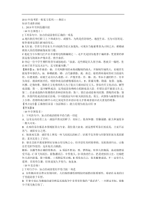 2011年高考第一轮复习系列系列专题17熟语