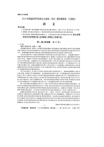 安徽省2015年高考语文模拟试卷及答案(一)