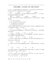 高一化学第一学期式量、化合价、分子式