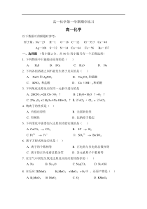 高一化学第一学期期中练习
