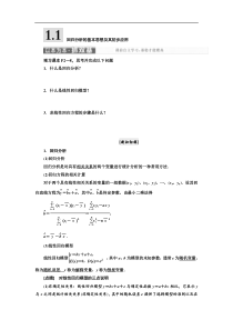 2017-2018学年高中数学人教A版选修1-2：第一章 1.1 回归分析的基本思想及其初步应用 W