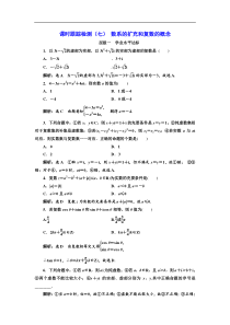 2017-2018学年高中数学人教A版选修1-2：课时跟踪检测（七） 数系的扩充和复数的概念 Wor