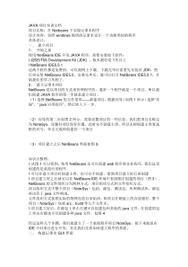JAVA项目实训文档