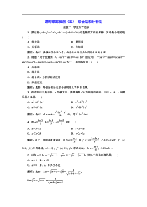 2017-2018学年高中数学人教A版选修1-2：课时跟踪检测（五） 综合法和分析法 Word版含解