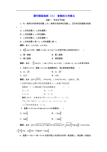 2017-2018学年高中数学人教A版选修1-2：课时跟踪检测（八） 复数的几何意义 Word版含解