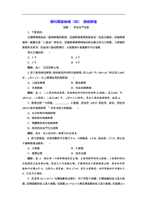 2017-2018学年高中数学人教A版选修1-2：课时跟踪检测（四） 演绎推理 Word版含解析