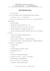 酒店火警处理应急预案