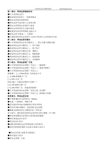 最新最详细的网站运营知识大全