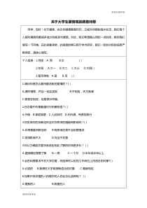 （标准样卷）：关于大学生爱情观的调查问卷