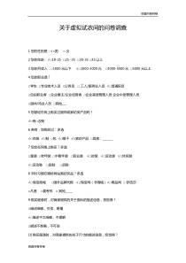 （标准样卷）：关于虚拟试衣间的问卷调查