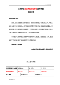 （标准样卷）：江西移动企业文化调查问卷