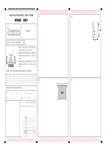 北山中学初2015级初三上期第一月月考数学试题  数学条码答题卡