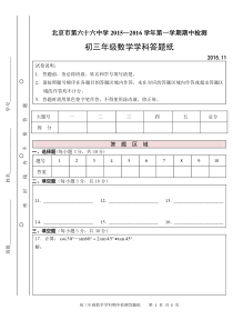 2015-2016学年第一学期期中检测-答题纸