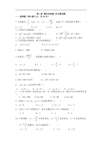 2016年北京市西城区七年级上第2章整式的加减单元试题含答案