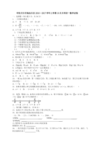 呼伦贝尔市2016—2017学年初一上10月月考数学试卷含答案