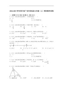 2014-2015年岳池县七年级上期末数学试卷及答案解析(pdf版)