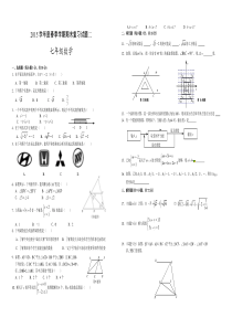 湖北省仙桃市第三中学2015年七年级下期末复习数学试卷(二)