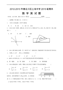 2013年合川区土场中学2015级七年级下第三次月考数学试卷2