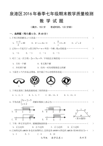 泉州市泉港区2015-2016学年七年级下期末考试数学试卷