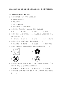 2018-2019学年吕梁市孝义市九年级上期中数学模拟试卷(有答案)