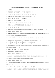 山东省枣庄2017届九年级上月考数学试卷(10月份)含解析