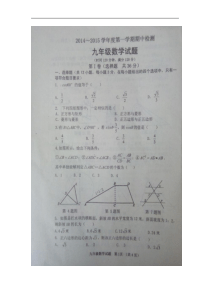 山东省临清市2015届九年级上期中数学试题及答案(扫描版)