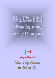 kangyimei_北航“软件工程与项目管理”讲义-6-XXXX