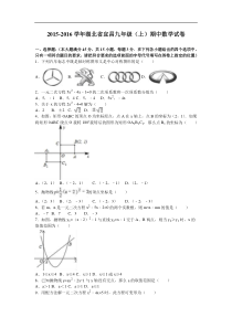 湖北省宜昌2016届九年级上期中数学试卷含答案解析