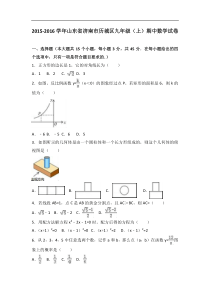 济南市历城区2016届九年级上期中数学试卷含答案解析