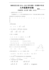 海南省定安县2014-2015学年度九年级上期中数学试卷及答案