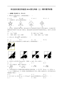 石家庄市赵县2013-2014学年九年级上期中数学试卷及答案