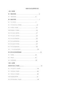 服装专卖店运营管理培训