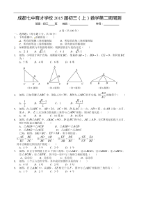 成都七中育才学校2015届九年级上第二周周测数学试题