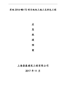 重大事故应急求援预案