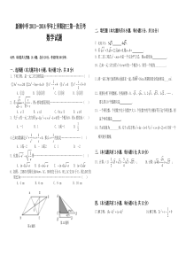 2013-2014年新钢中学学年初三上第一次月考数学试卷及答案
