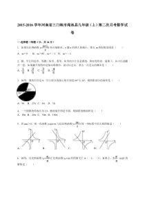 2015-2016年渑池县九年级上第二次月考数学试卷含答案解析